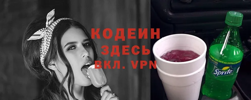 наркотики  Чистополь  Кодеин Purple Drank 